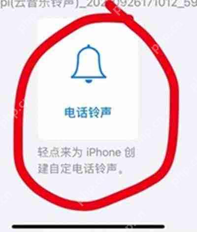 库乐队怎么设置手机铃声