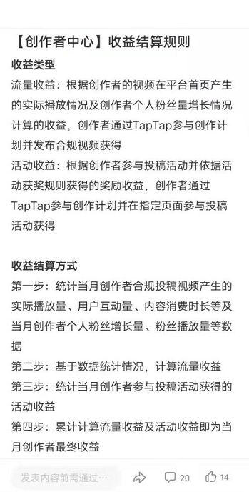 Taptap如何查看创作号收益结算规则?Taptap查看创作号收益结算规则的方法