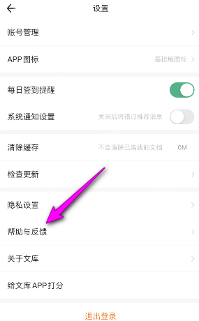 百度文库意见反馈在哪里
