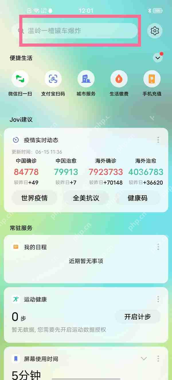vivo手机备忘录功能在哪