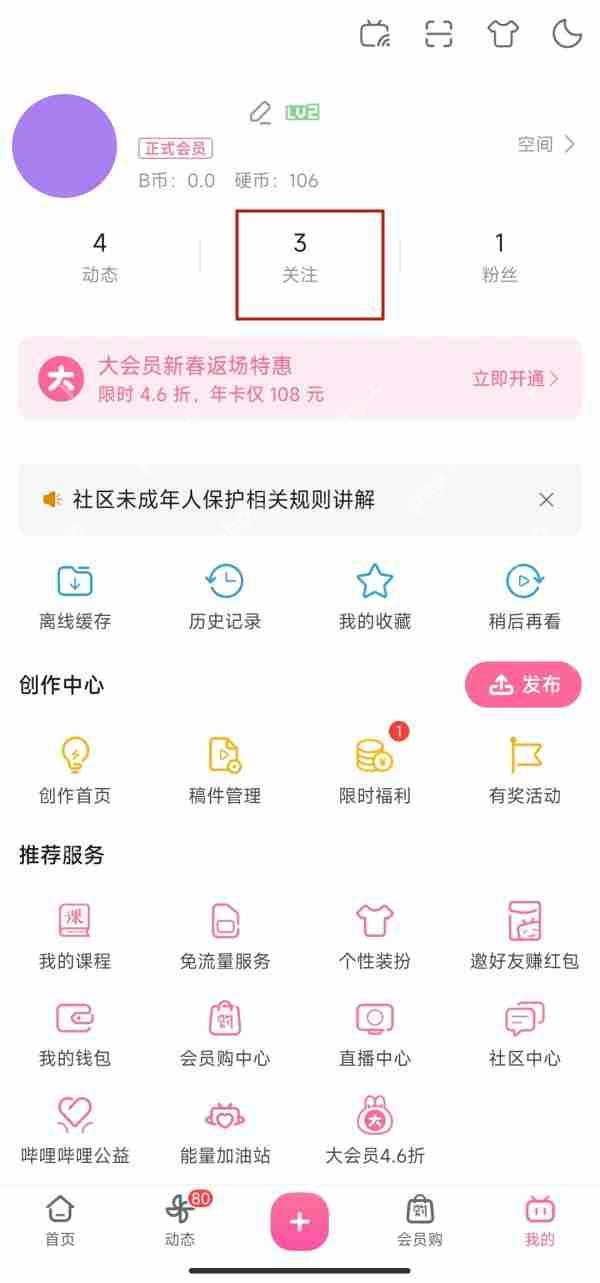 b站关注列表如何分组