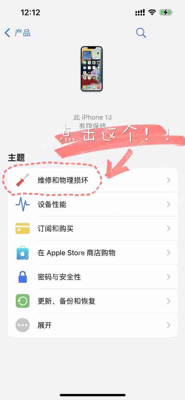 苹果手机重要电池信息怎么消除