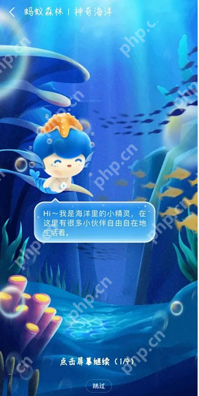 支付宝蚂蚁森林神奇海洋怎么玩