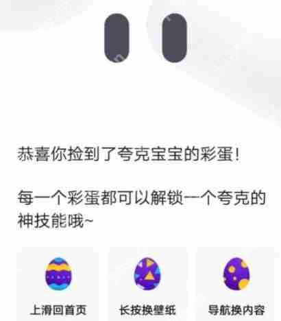 夸克浏览器彩蛋如何进入