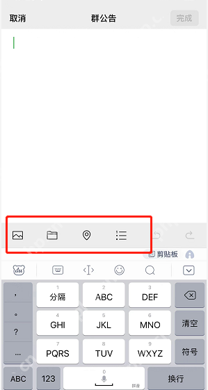 微信群聊公告怎么发图片