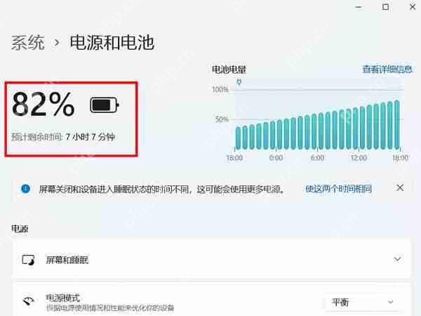 win11电量在哪里显示