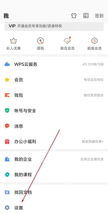 wps怎么添加桌面小组件?wps添加桌面小组件方法