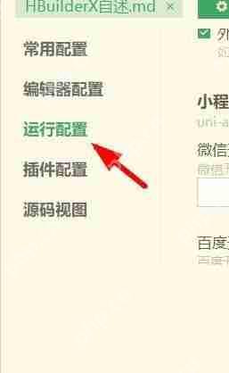 hbuilderx怎么配置node启动内存参数?hbuilderx配置node启动内存参数教程