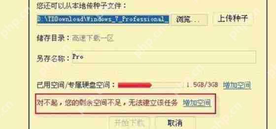 迅雷极速版下载任务出错怎么办?迅雷极速版下载任务出错的解决方法