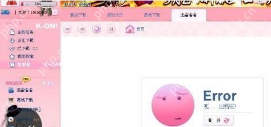 迅雷极速版下载任务出错怎么办?迅雷极速版下载任务出错的解决方法