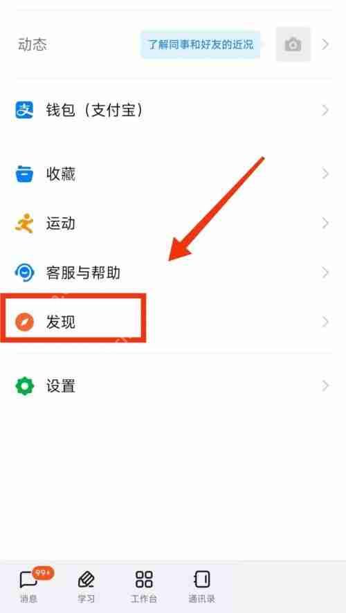 钉钉怎么查看钉钉指数?钉钉查看钉钉指数教程