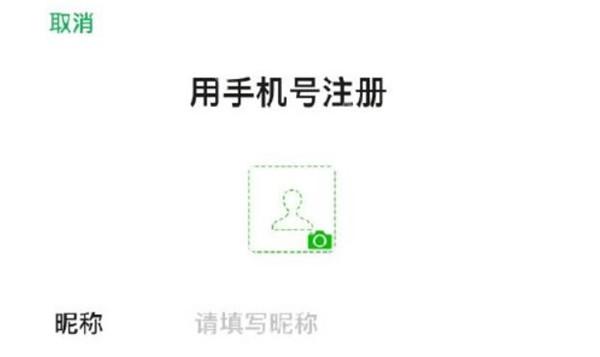 微信没办法注册怎么办