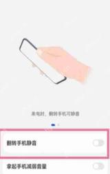 华为p50怎么设置翻转手机静音