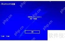 PS4键鼠转换器连接Switch Pro手柄教程