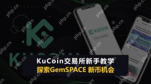 KuCoin交易所是什麼? KuCoin新手開戶註冊教學、安全性分析