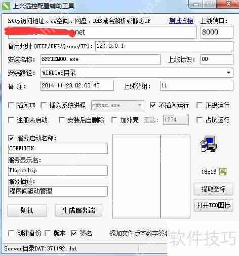 远程控制软件通用上线教程：轻松实现设备管理
