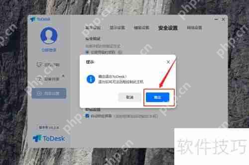 todesk远程控制软件如何解除远程连接