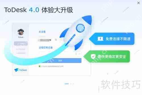ToDesk远程控制软件安装教程