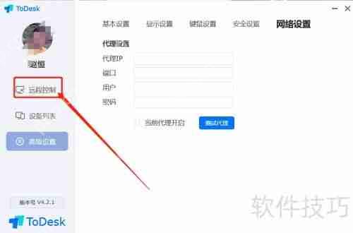 ToDesk远程控制软件如何远程连接电脑