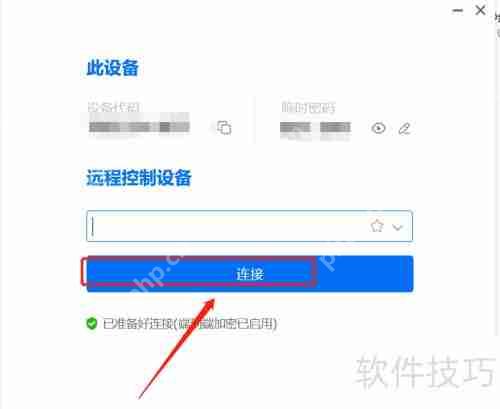 ToDesk远程控制软件如何远程连接电脑