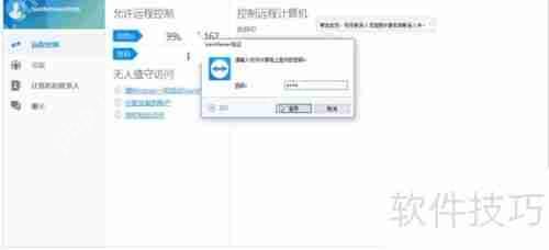 TeamViewer远程打印功能使用指南