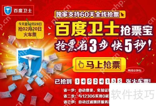 百度卫士下载安装方法