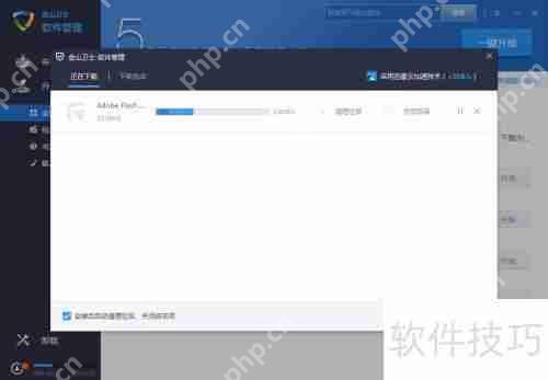 金山卫士:系统软件升级指南