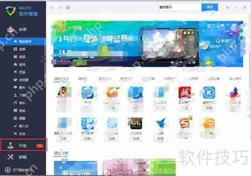 金山卫士:系统软件升级指南
