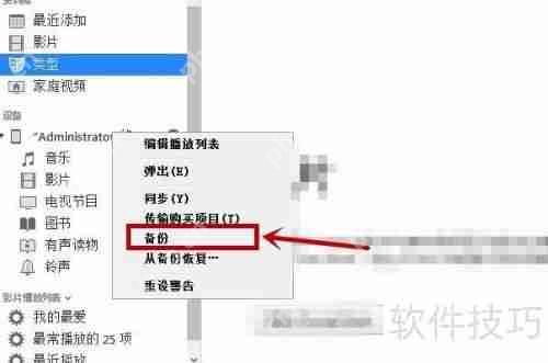 怎么用iTunes备份：详细步骤指南