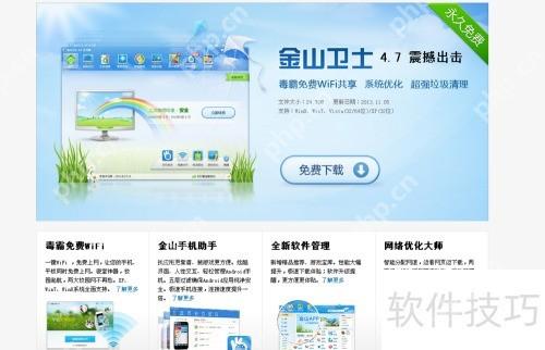 金山卫士用户体验评测:轻巧快速查杀病毒