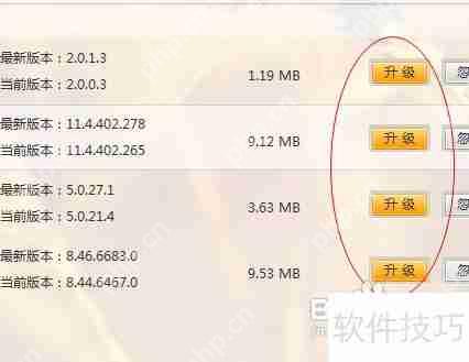 金山卫士软件更新功能使用方法