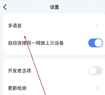 乐播投屏语言如何设置