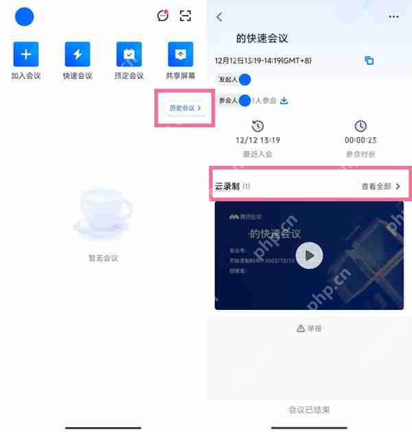 腾讯会议云录制在哪里