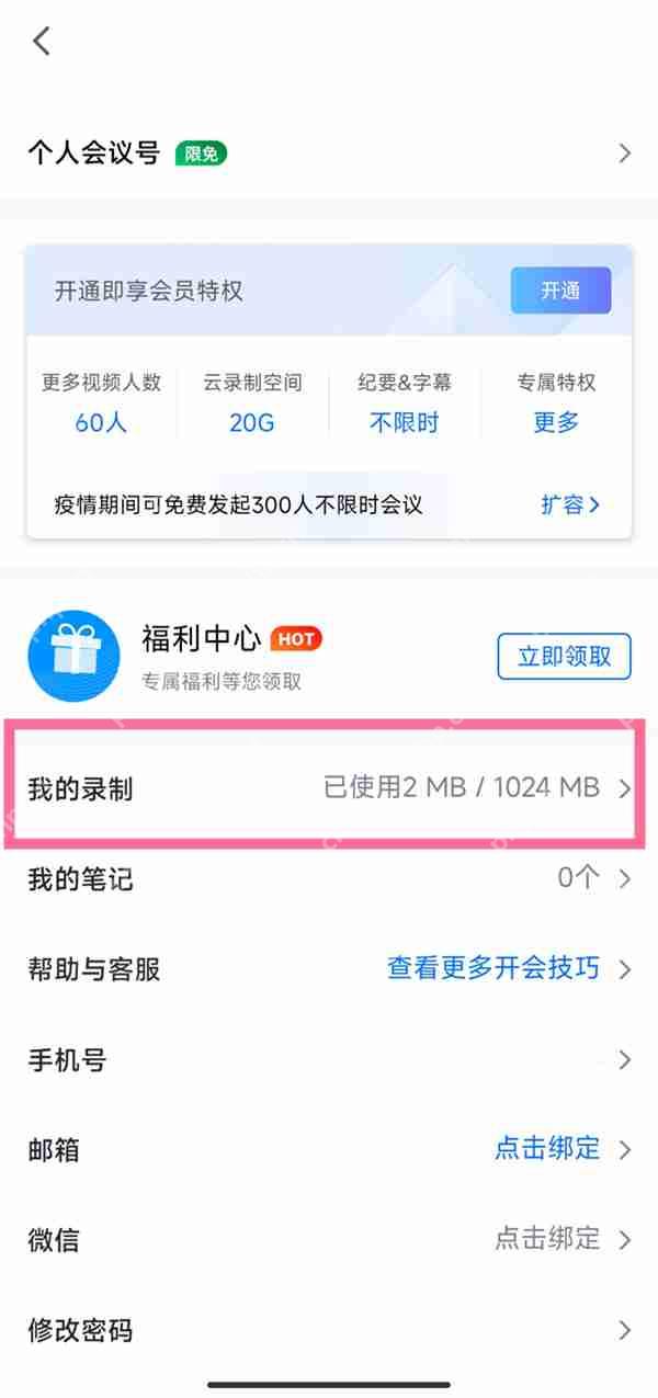 腾讯会议云录制在哪里