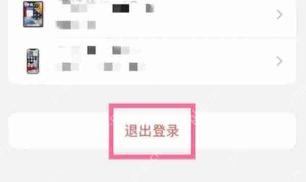 iphone13怎么退出苹果id