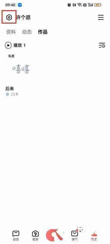 全民k歌推荐页面静音播放如何设置