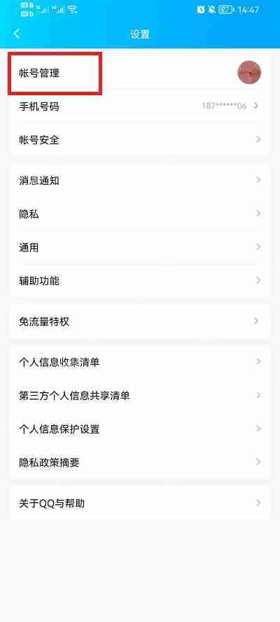 qq在线状态怎么设置
