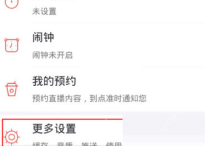蜻蜓fm怎么打开自动播放?蜻蜓fm打开自动播放方法