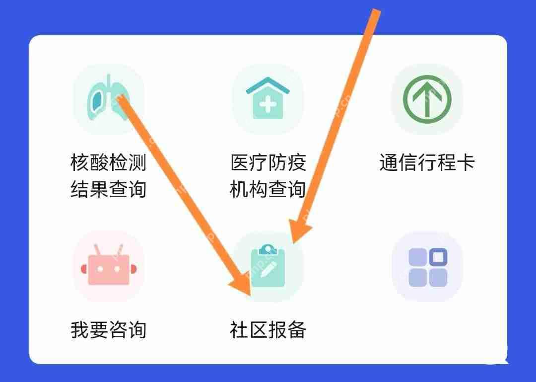 微信出行怎么报备?微信出行报备教程
