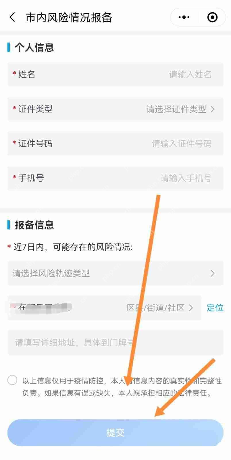 微信出行怎么报备?微信出行报备教程