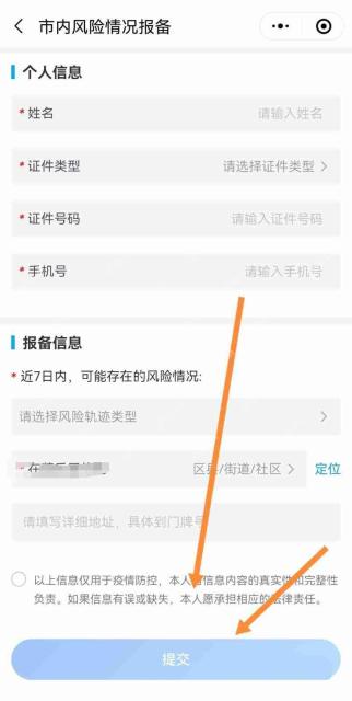 微信出行怎么报备?微信出行报备教程