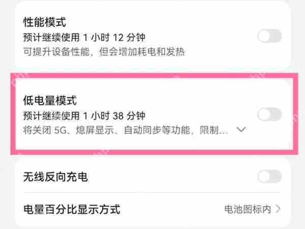 华为nova10省电模式怎么弄