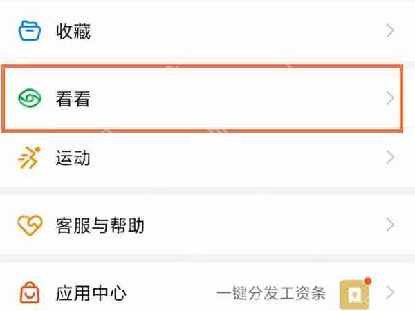 钉钉积分怎么看