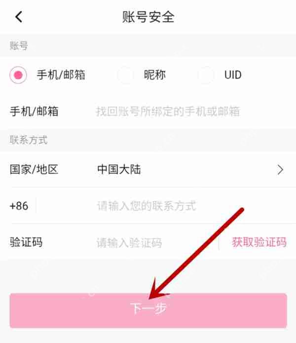 b站账号丢失后如何找回