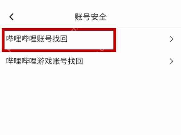 b站账号交易找回在哪