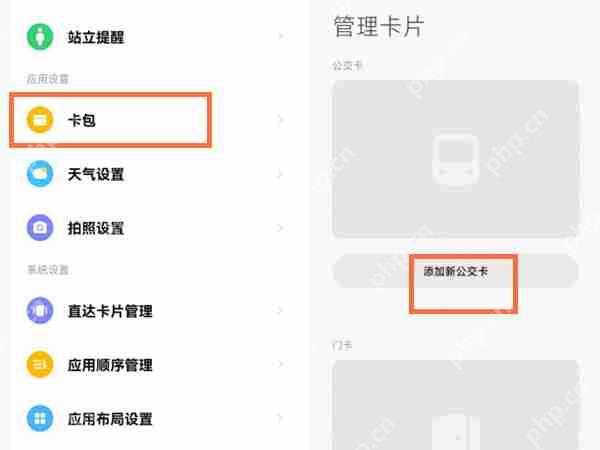 小米手环7pro公交卡怎么绑定