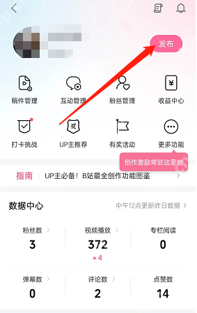 哔哩哔哩专栏怎么发布