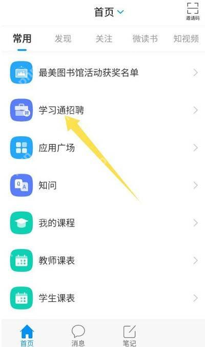 超星学习通智商测试怎么使用