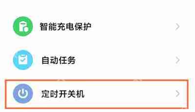 红米k50至尊版怎么定时开关机