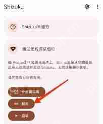 如何激活shizuku无线调试